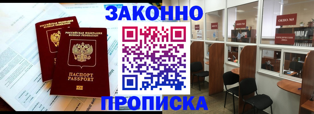 прописка от собственника в Ярославле